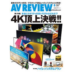 AV REVIEW (レビュー) 2015年 08月号 [雑誌]