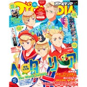 オトメディア 2015年 08月号 [雑誌]