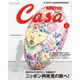 Casa BRUTUS (カーサ ブルータス) 2015年 08月号 [雑誌]
