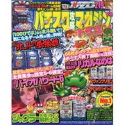 パチスロ攻略マガジン ドラゴン 2015年 09月号 [雑誌]