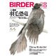 BIRDER (バーダー) 2015年 08月号 [雑誌]