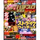 パチスロ実戦術RUSH 2015年 08月号 [雑誌]