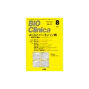 BIO Clinica (バイオ クリニカ) 2015年 08月号 [雑誌]