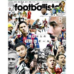 月刊 footballista (フットボリスタ) 2015年 08月号 [雑誌]