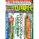 週刊現代 2015年 7/18号 [雑誌]