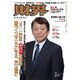 財界 2015年 7/21号 [雑誌]