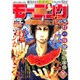 週刊 モーニング 2015年 7/23号 No.32 [雑誌]
