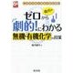 橋爪のゼロから劇的!にわかる無機・有機化学の授業－これかわはじめる人のために（大学受験Do Startシリーズ） [全集叢書]