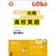 たったの10問でみるみるわかる高校英語―CD BOOK(アスカカルチャー) [単行本]