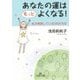 あなたの運はもっとよくなる!(王様文庫) [文庫]
