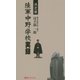 決定版 陸軍中野学校実録(ベストセレクト) [新書]