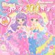 ふたごのプリンセスと100まいのドレス(プリンセスシールブック) [絵本]