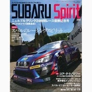 SUBARU SPIRIT ニュルブルクリンク24時間レース優勝記念号 (サンエイムック) [ムックその他]