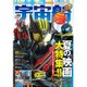 宇宙船 vol.149(2015夏)（ホビージャパンMOOK 663） [ムックその他]