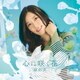 原由実／心に咲く花