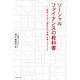 ソーシャルファイナンスの教科書―「社会」のために「あなたのお金」が働くということ [単行本]