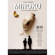 彌勒 MIROKU