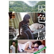 灰色の烏