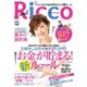 andRICCO 2015年 08月号 [雑誌]