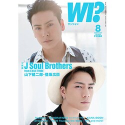 WI?(ワッツ イン) 2015年 08月号 [雑誌]
