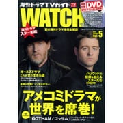 海外ドラマ TVガイドWATCH Vol.5 2015 SUMMER (東京ニュースムック) [ムックその他]