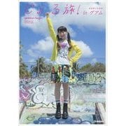 じょる旅!inグアム―南條愛乃写真集 [単行本]
