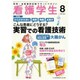 看護学生 2015年 08月号 [雑誌]
