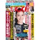 週刊ポスト 2015年 7/24号 [雑誌]