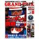GRAND PRIX Special (グランプリ トクシュウ) 2015年 08月号 [雑誌]
