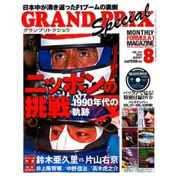 GRAND PRIX Special (グランプリ トクシュウ) 2015年 08月号 [雑誌]