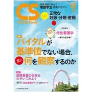 クリニカルスタディ 2015年 08月号 [雑誌]