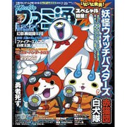 週刊 ファミ通 2015年 7/23号 [雑誌]