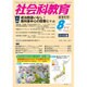 社会科教育 2015年 08月号 [雑誌]