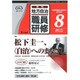 地方自治職員研修 2015年 08月号 [雑誌]