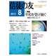 信徒の友 2015年 08月号 [雑誌]