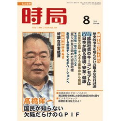 時局 2015年 08月号 [雑誌]