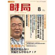 時局 2015年 08月号 [雑誌]