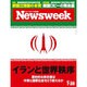 Newsweek (ニューズウィーク日本版) 2015年 7/28号 [雑誌]