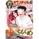 ビッグコミックスペリオール 2015年 7/24号 No.15 [雑誌]