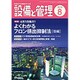 設備と管理 2015年 08月号 [雑誌]