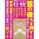 壮快 2015年 09月号 [雑誌]