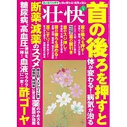 壮快 2015年 09月号 [雑誌]
