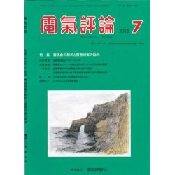 電気評論 2015年 07月号 [雑誌]