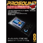 PRO SOUND (プロサウンド) 2015年 08月号 [雑誌]