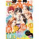 別冊 マーガレット 2015年 08月号 [雑誌]