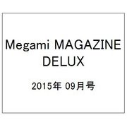 Megami MAGAZINE Special 2015年 09月号 [雑誌]