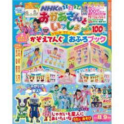 NHKのおかあさんといっしょ 2015年 08月号 [雑誌]