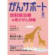 がんサポート 2015年 08月号 [雑誌]