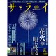 サライ 2015年 08月号 [雑誌]
