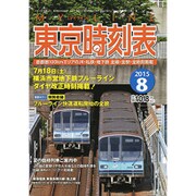 My LINE (マイライン) 東京時刻表 2015年 08月号 [雑誌]